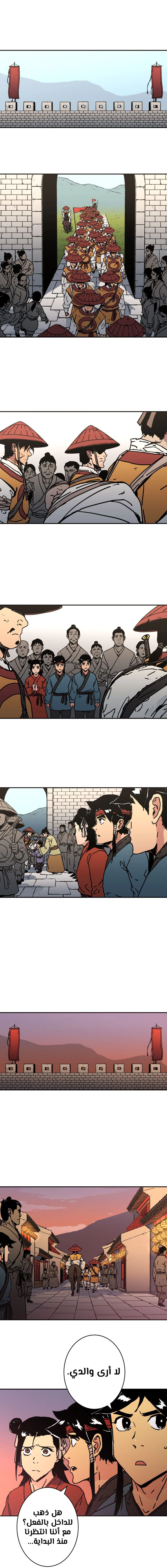 صفحة 10 — Peerless Dad الفصل 147