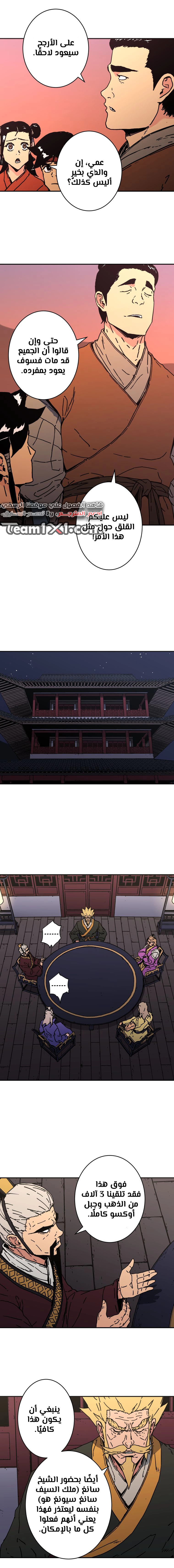 صفحة 11 — Peerless Dad الفصل 147