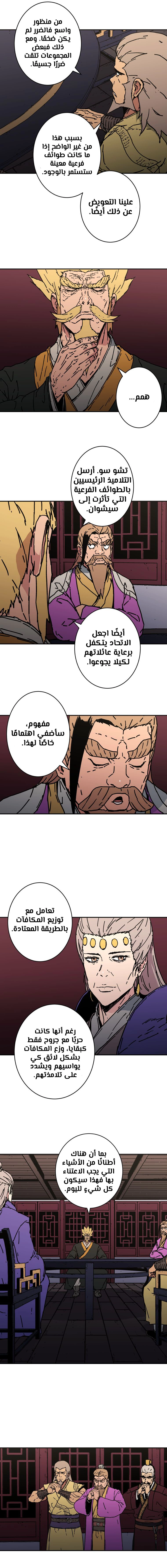 صفحة 12 — Peerless Dad الفصل 147