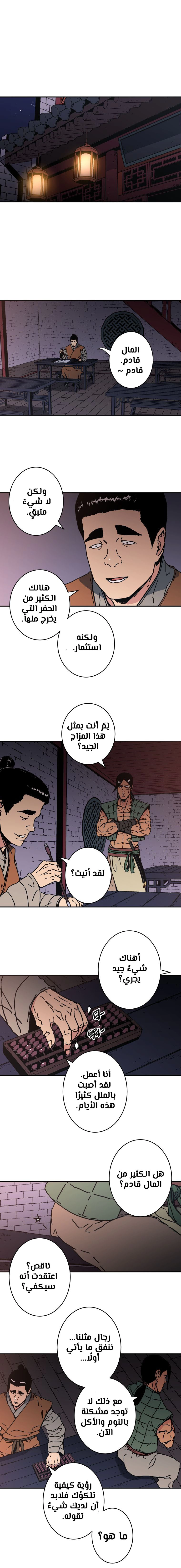 صفحة 14 — Peerless Dad الفصل 147