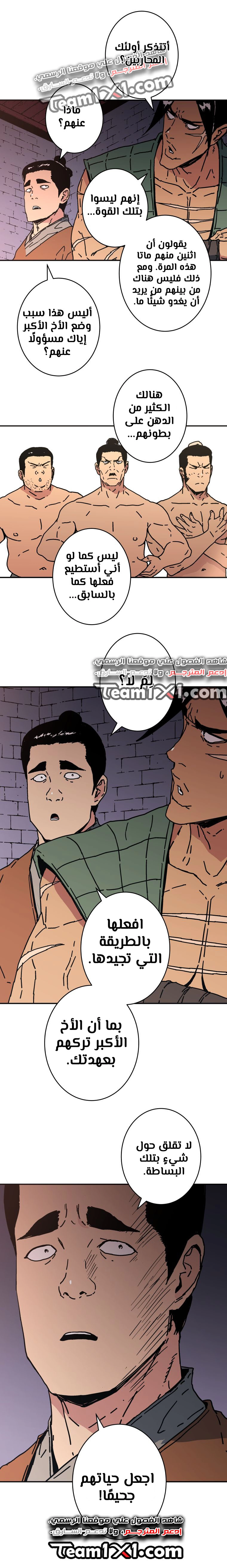 صفحة 15 — Peerless Dad الفصل 147