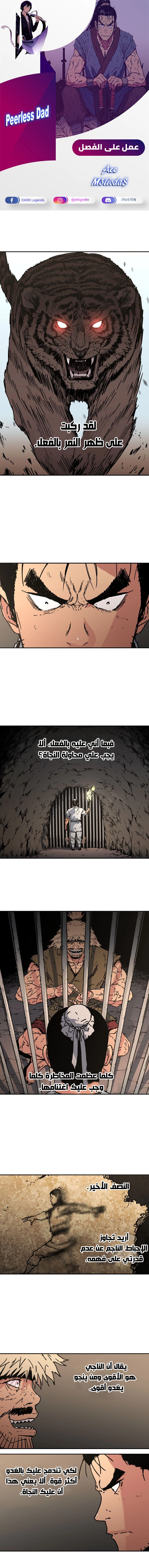 صفحة 2 — Peerless Dad الفصل 148