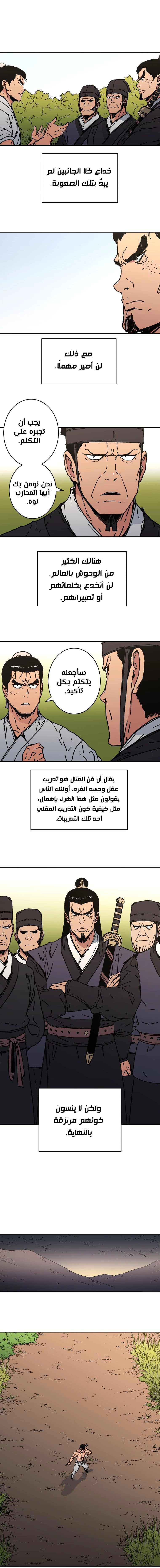 صفحة 3 — Peerless Dad الفصل 148