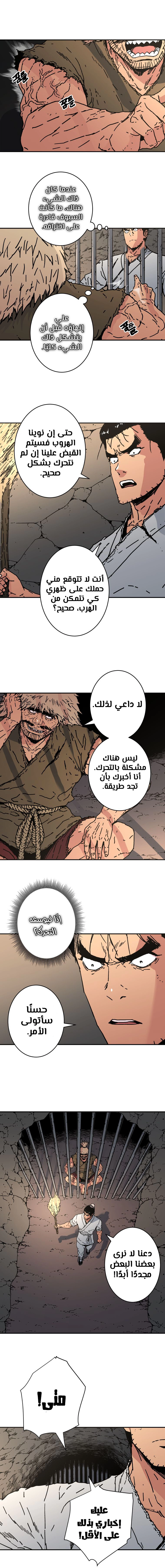 صفحة 7 — Peerless Dad الفصل 148