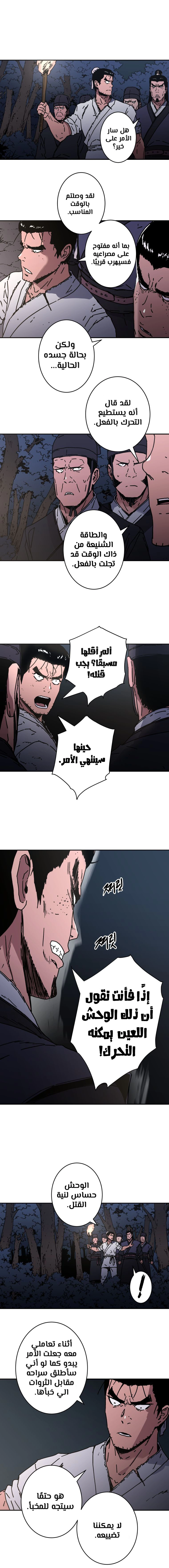 صفحة 9 — Peerless Dad الفصل 148