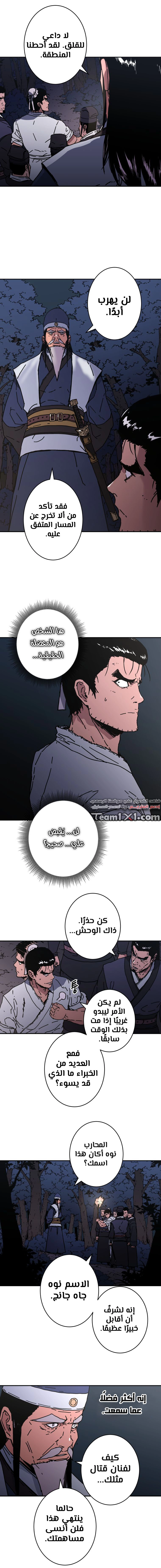 صفحة 10 — Peerless Dad الفصل 148