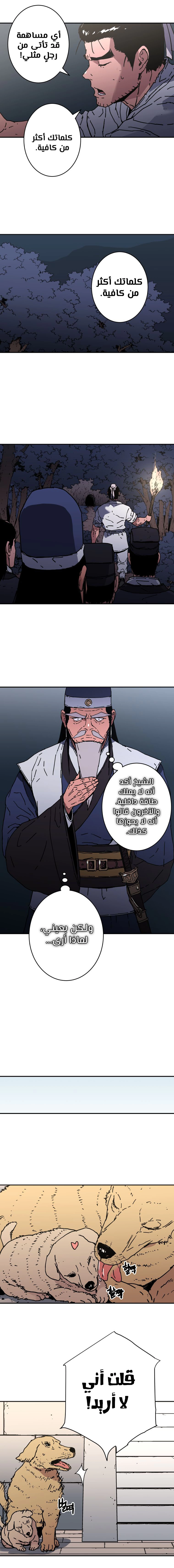 صفحة 11 — Peerless Dad الفصل 148