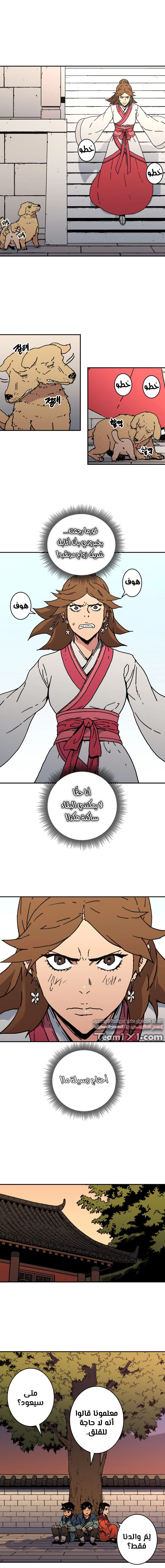 صفحة 12 — Peerless Dad الفصل 148