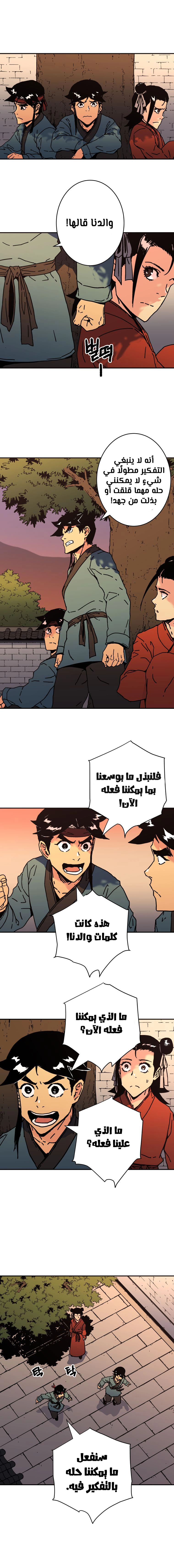 صفحة 13 — Peerless Dad الفصل 148