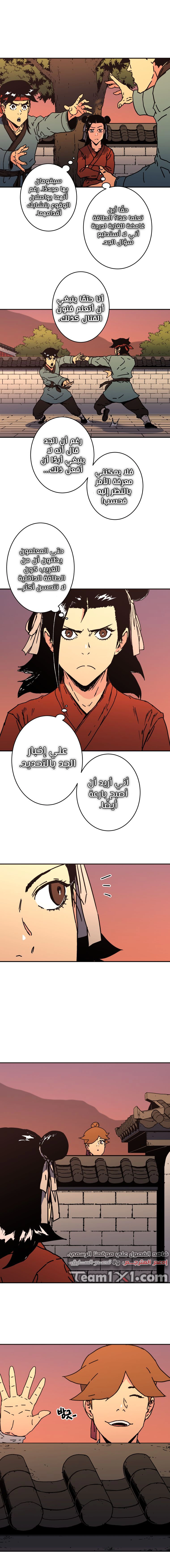 صفحة 14 — Peerless Dad الفصل 148