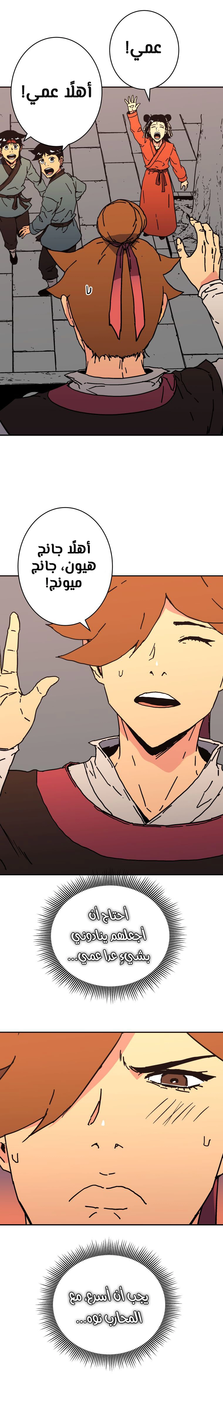 صفحة 15 — Peerless Dad الفصل 148