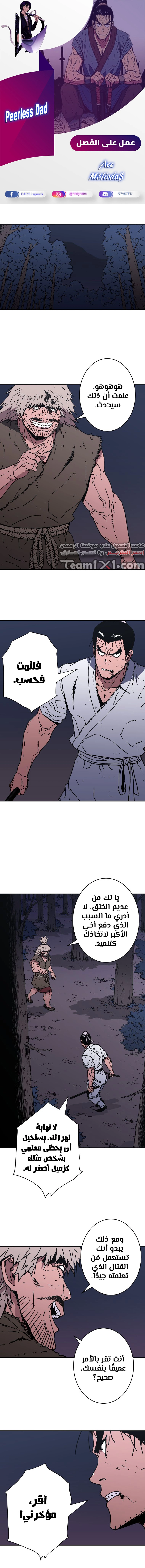 صفحة 2 — Peerless Dad الفصل 149