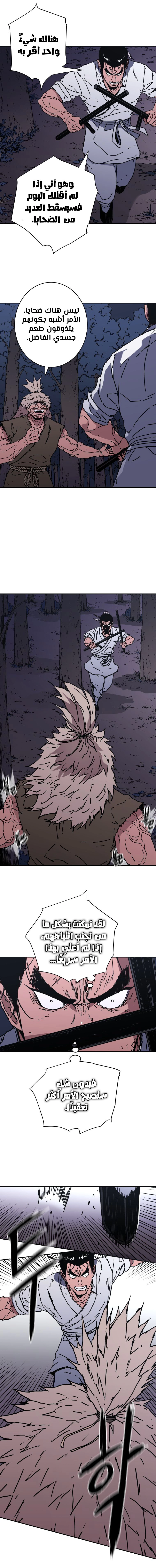 صفحة 3 — Peerless Dad الفصل 149