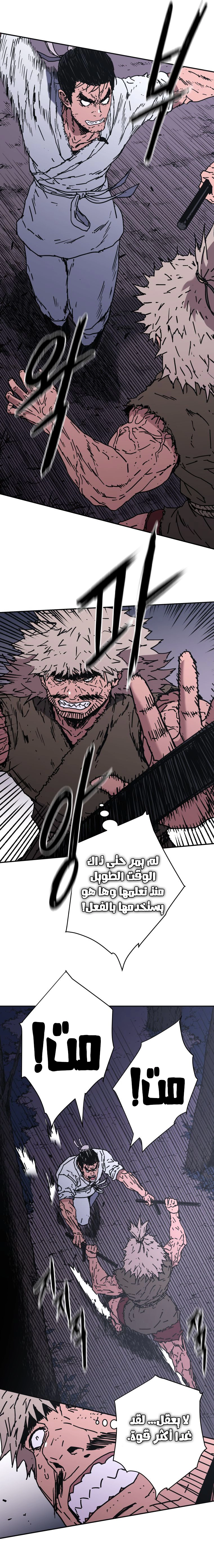 صفحة 5 — Peerless Dad الفصل 149