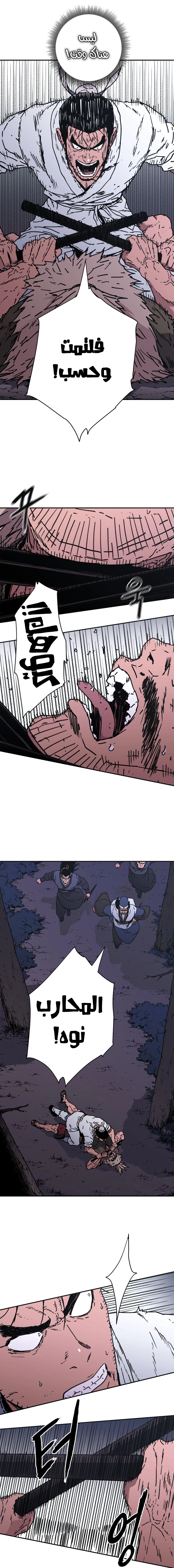 صفحة 7 — Peerless Dad الفصل 149