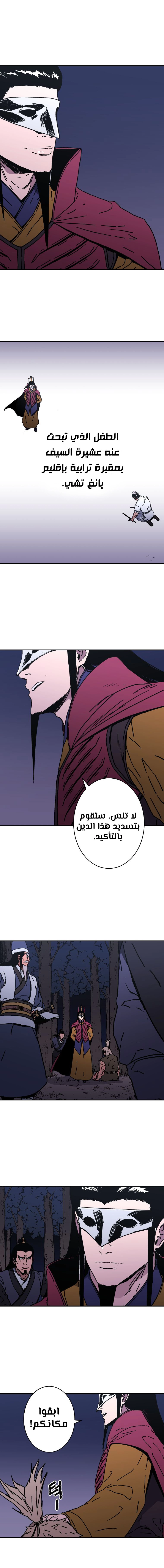 صفحة 13 — Peerless Dad الفصل 149