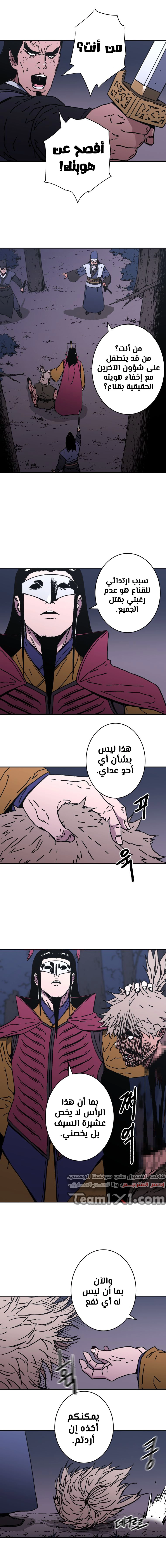 صفحة 14 — Peerless Dad الفصل 149