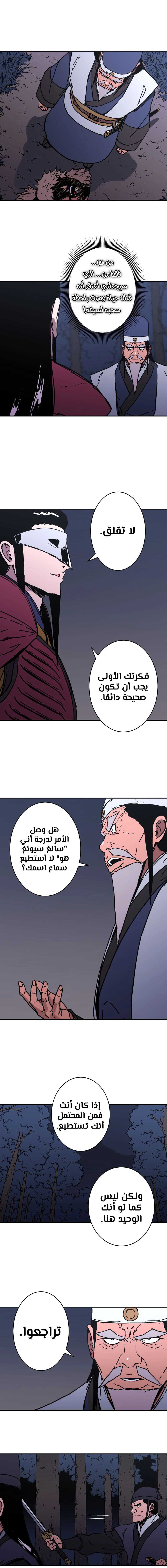 صفحة 15 — Peerless Dad الفصل 149