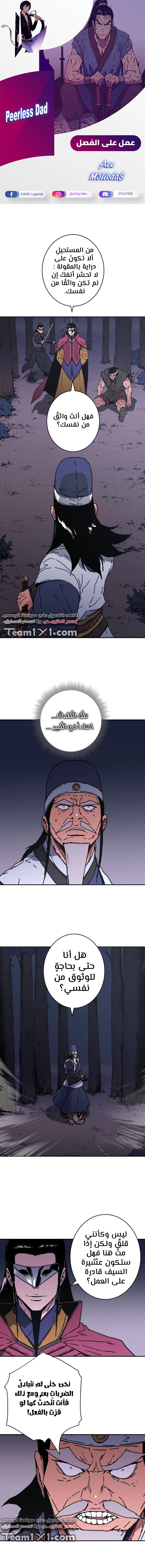 صفحة 2 — Peerless Dad الفصل 150