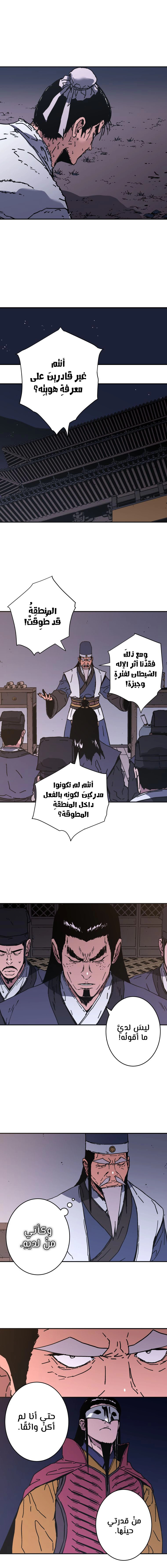 صفحة 5 — Peerless Dad الفصل 150