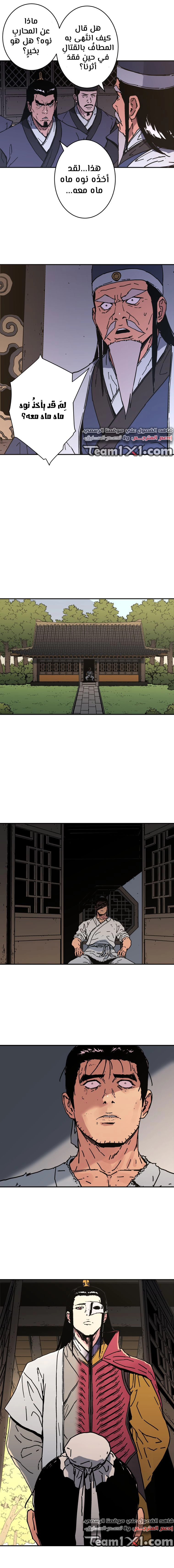 صفحة 6 — Peerless Dad الفصل 150