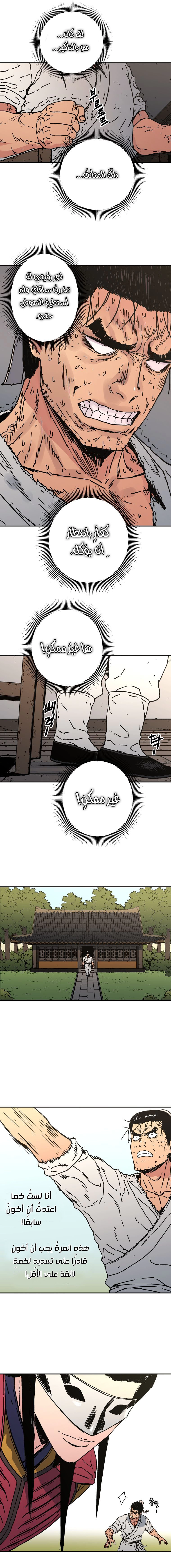 صفحة 7 — Peerless Dad الفصل 150