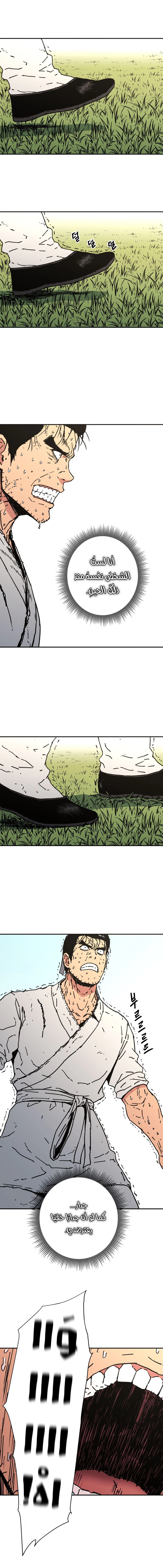 صفحة 9 — Peerless Dad الفصل 150