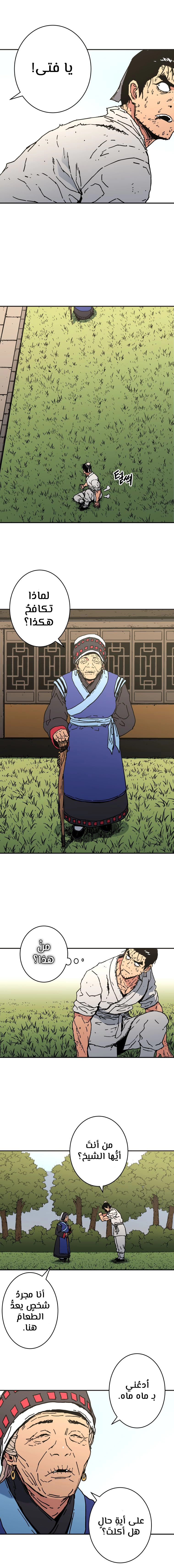 صفحة 11 — Peerless Dad الفصل 150