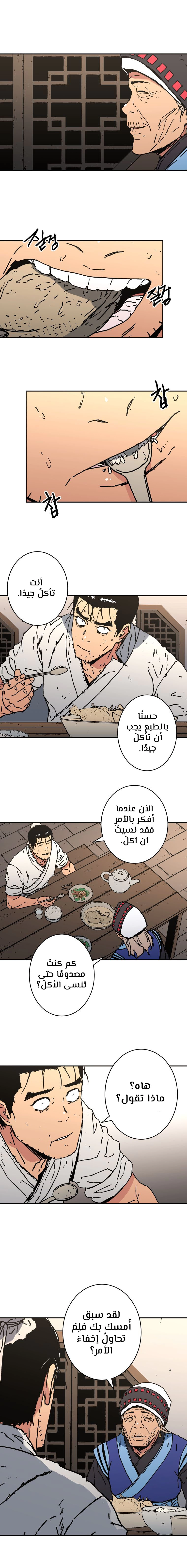 صفحة 13 — Peerless Dad الفصل 150