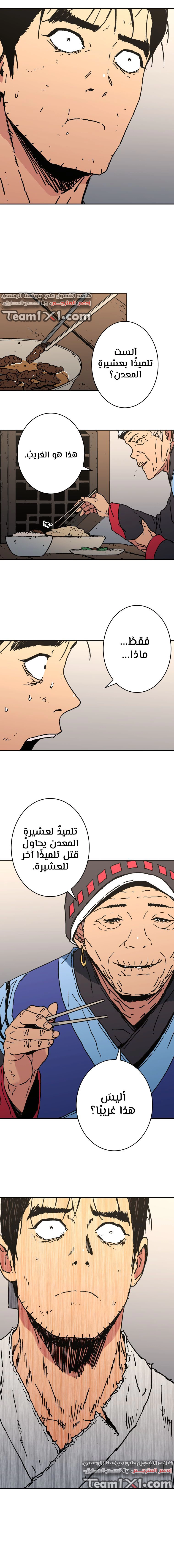 صفحة 14 — Peerless Dad الفصل 150