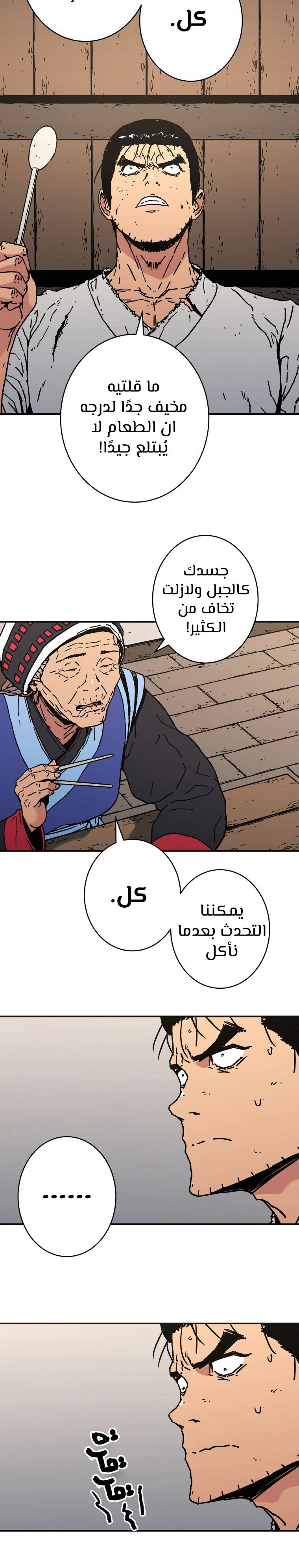 صفحة 2 — Peerless Dad الفصل 151