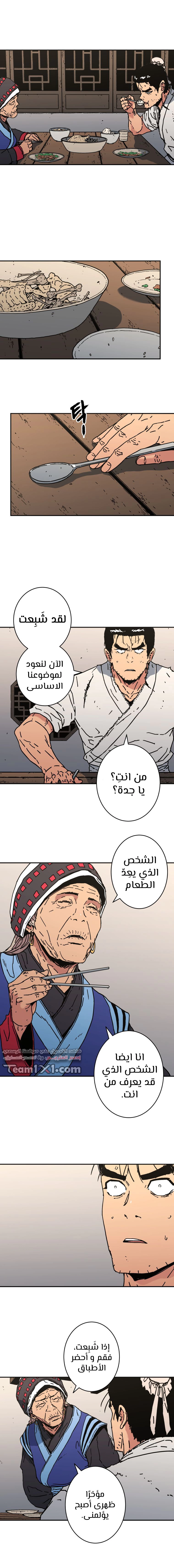 صفحة 3 — Peerless Dad الفصل 151