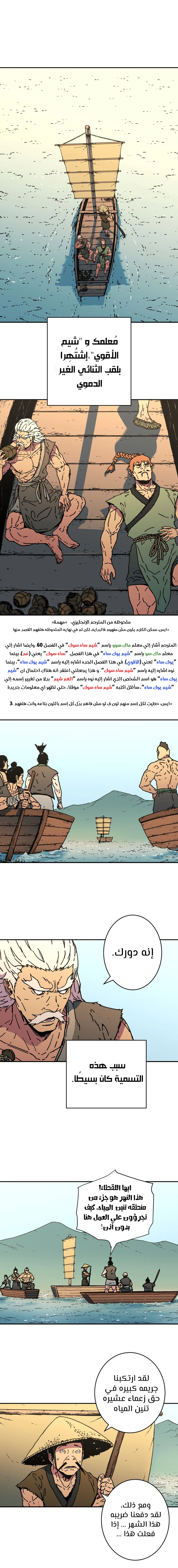 صفحة 6 — Peerless Dad الفصل 151