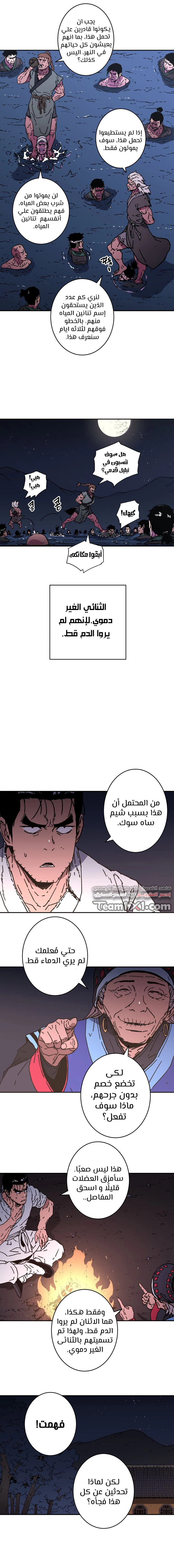 صفحة 9 — Peerless Dad الفصل 151