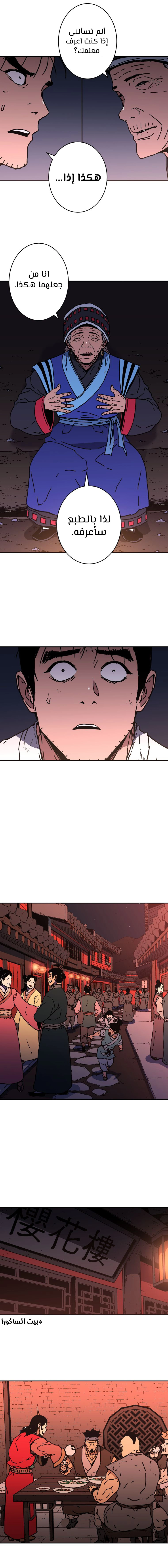 صفحة 10 — Peerless Dad الفصل 151