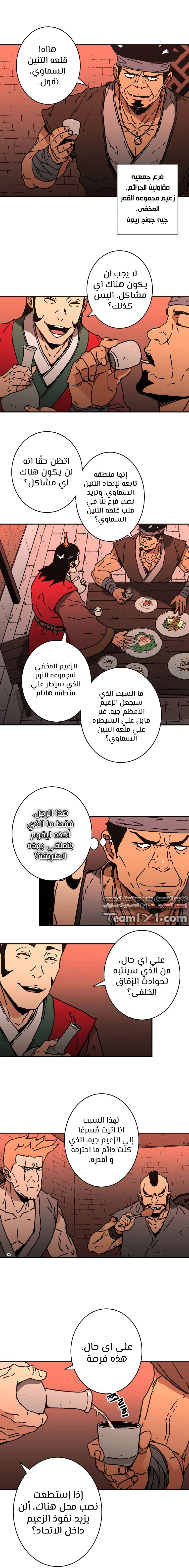 صفحة 11 — Peerless Dad الفصل 151