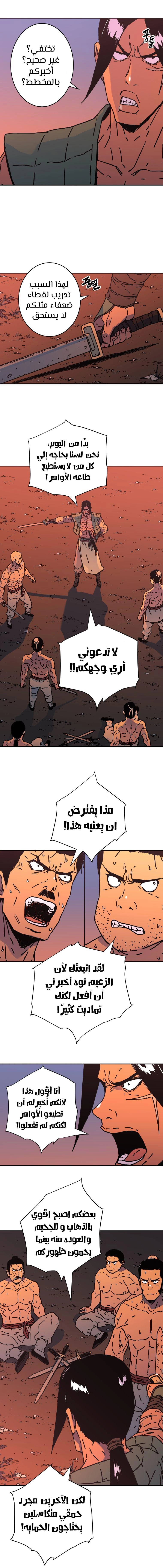 صفحة 3 — Peerless Dad الفصل 152