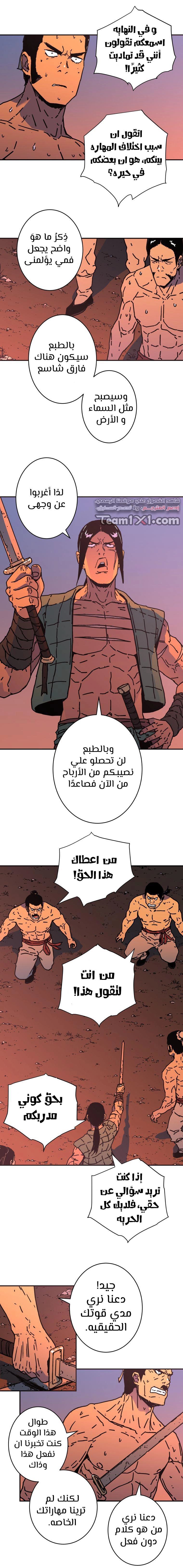 صفحة 4 — Peerless Dad الفصل 152