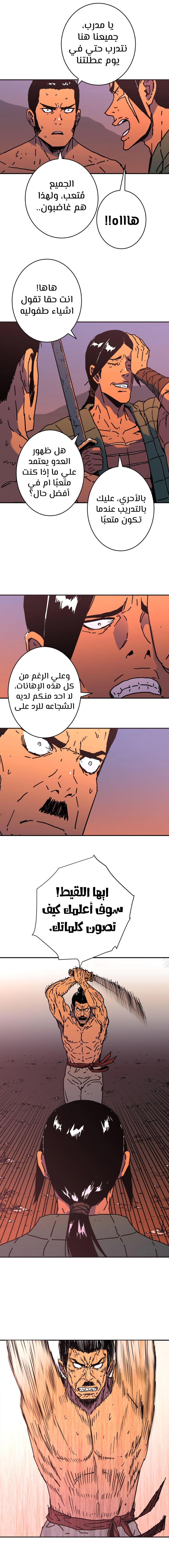 صفحة 5 — Peerless Dad الفصل 152