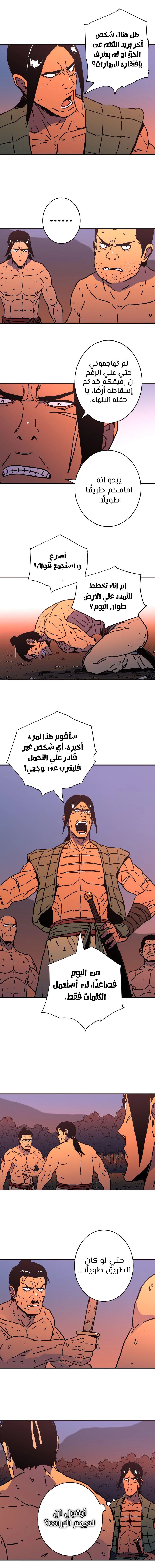 صفحة 7 — Peerless Dad الفصل 152