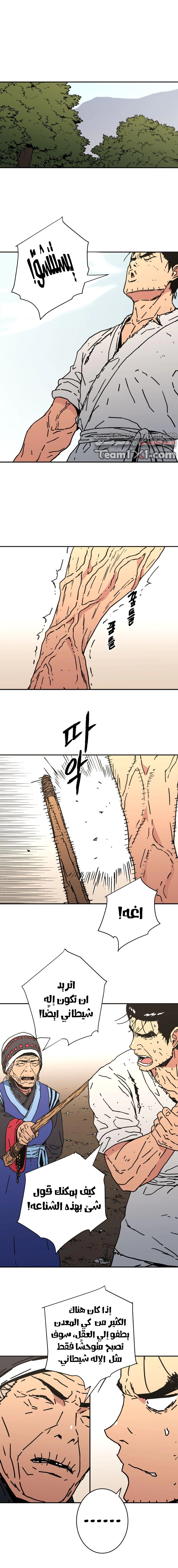 صفحة 8 — Peerless Dad الفصل 152