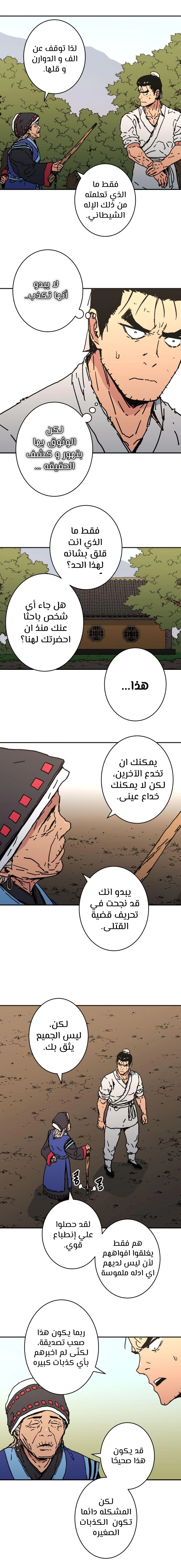 صفحة 9 — Peerless Dad الفصل 152