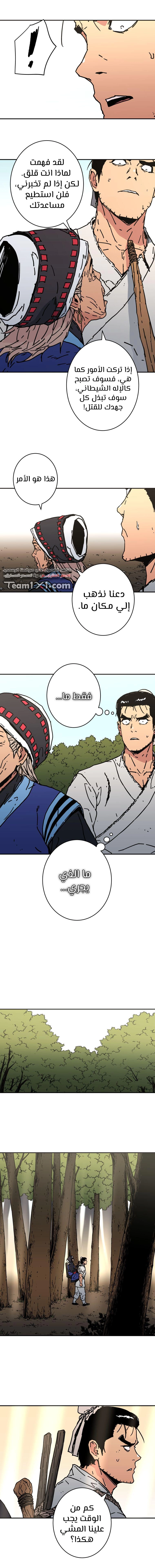 صفحة 10 — Peerless Dad الفصل 152