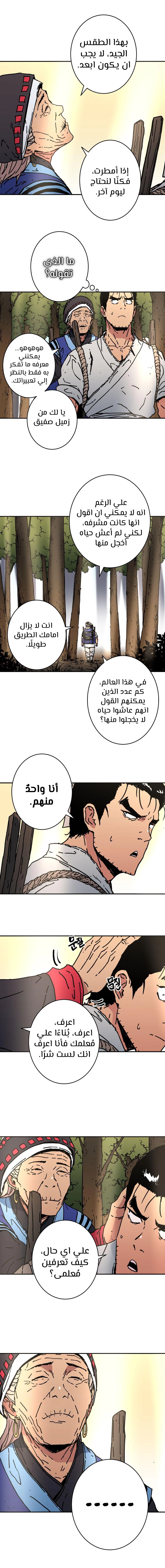 صفحة 11 — Peerless Dad الفصل 152