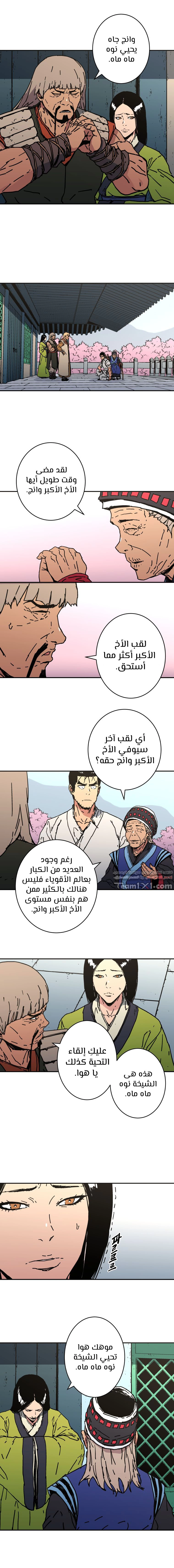 صفحة 2 — Peerless Dad الفصل 153