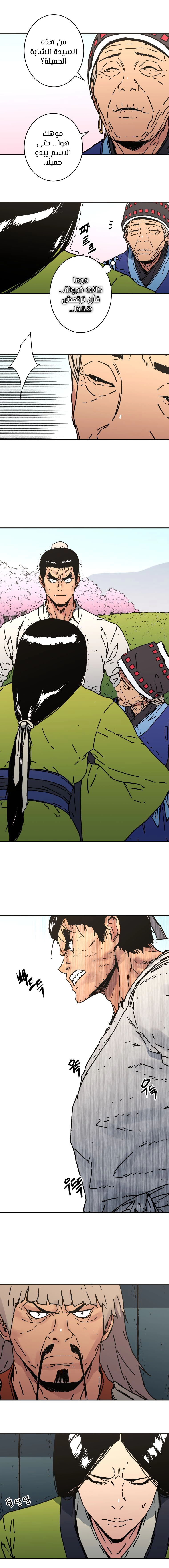 صفحة 3 — Peerless Dad الفصل 153