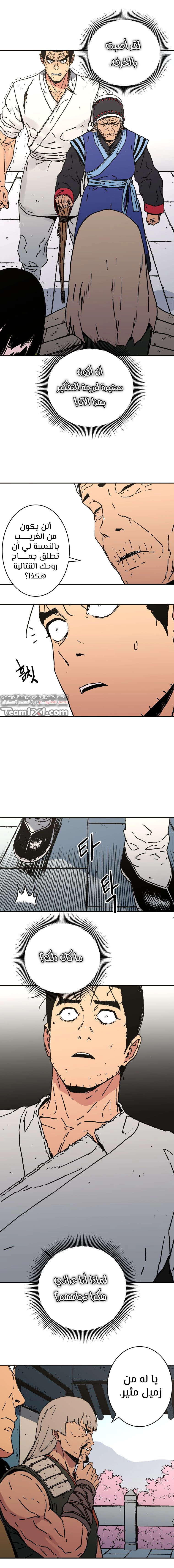 صفحة 4 — Peerless Dad الفصل 153