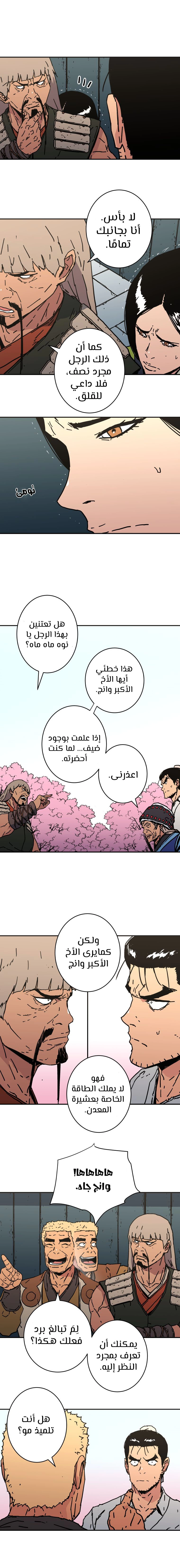 صفحة 5 — Peerless Dad الفصل 153