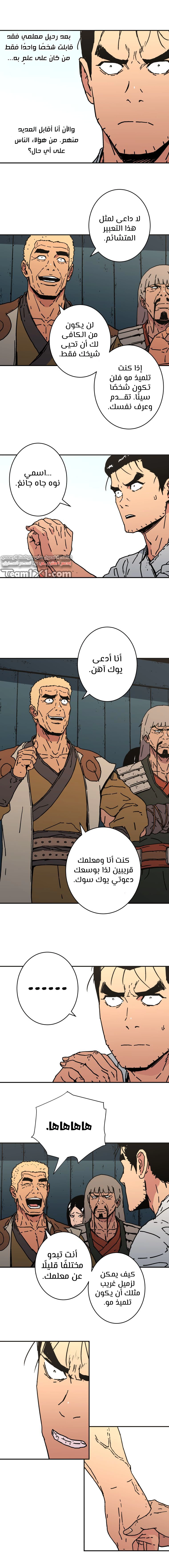 صفحة 6 — Peerless Dad الفصل 153