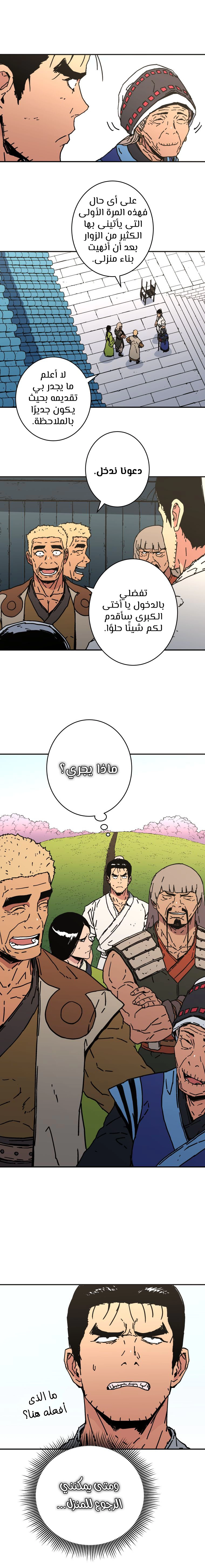 صفحة 7 — Peerless Dad الفصل 153